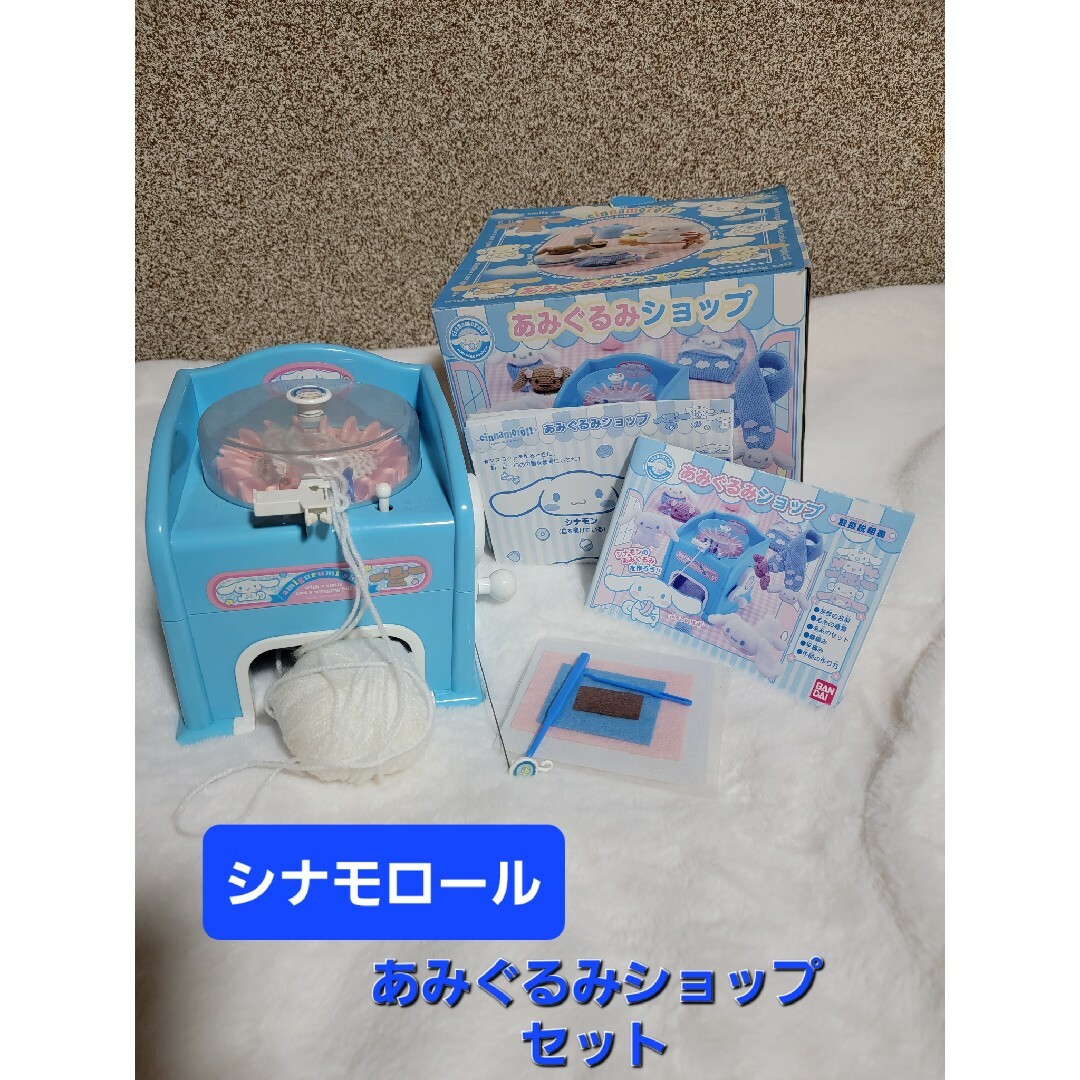 シナモロール(シナモロール)のcinnamoroll　あみぐるみショップ　シナモロール　サンリオ　ぬいぐるみ エンタメ/ホビーのおもちゃ/ぬいぐるみ(ぬいぐるみ)の商品写真