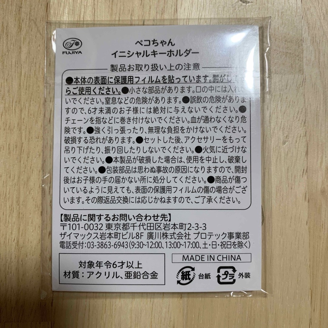 不二家(フジヤ)の不二家　ペコちゃん　イニシャルキーホルダー　M エンタメ/ホビーのアニメグッズ(キーホルダー)の商品写真