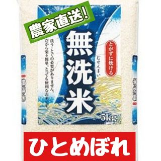 岡山県産ひとめぼれ無洗米5kg(令和5年産)(米/穀物)