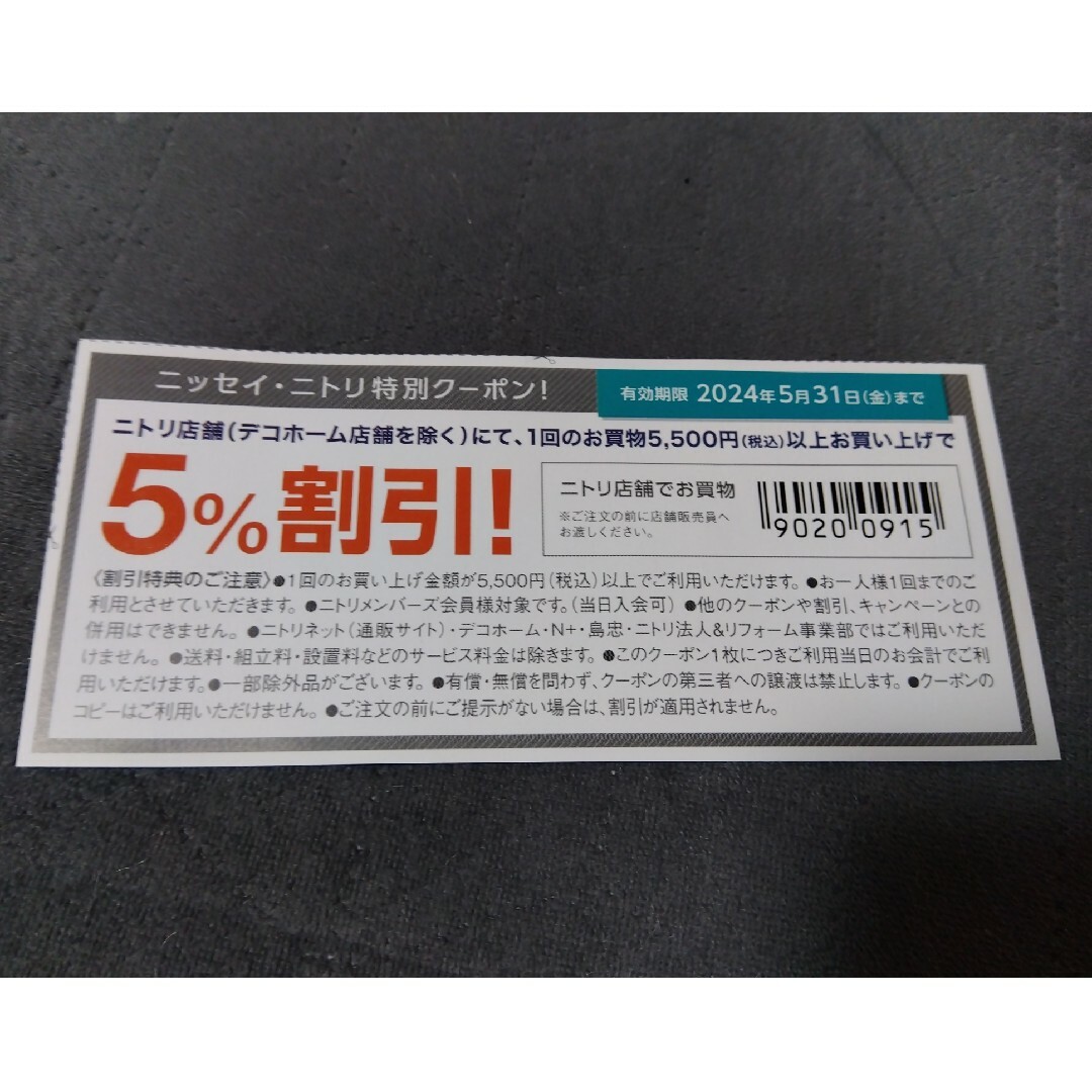 ニトリ(ニトリ)のニトリ クーポン 優待券 株主優待 チケットの優待券/割引券(ショッピング)の商品写真