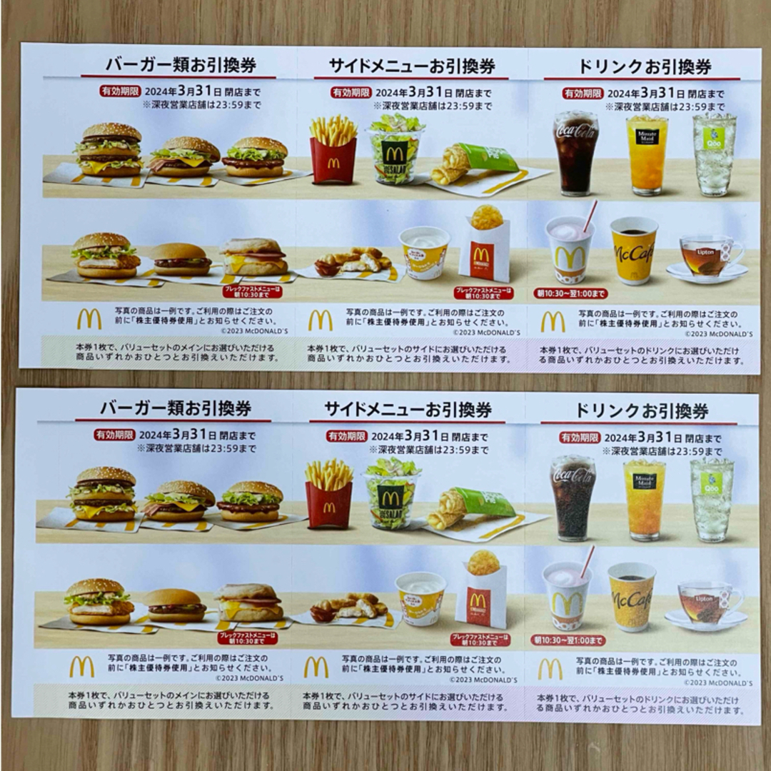 マクドナルド(マクドナルド)のマクドナルド　株主優待券　2シート チケットの優待券/割引券(フード/ドリンク券)の商品写真