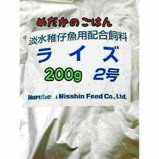 めだかのごはん ライズ2号 200g グッピー 熱帯魚 めだか 金魚(アクアリウム)