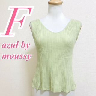 アズールバイマウジー(AZUL by moussy)のアズールバイマウジー Ｆ ノースリーブ ニット きれいめコーデ グリーン(ニット/セーター)