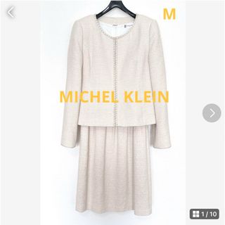 エムケーミッシェルクラン(MK MICHEL KLEIN)の★美品★ミッシェルクラン★ツイードワンピースセレモニースーツM～Lベージュ(スーツ)