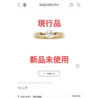 ミキモト(MIKIMOTO)の新品未使用♡ ミキモト MIKIMOTO 一粒パールリング 13号(リング(指輪))