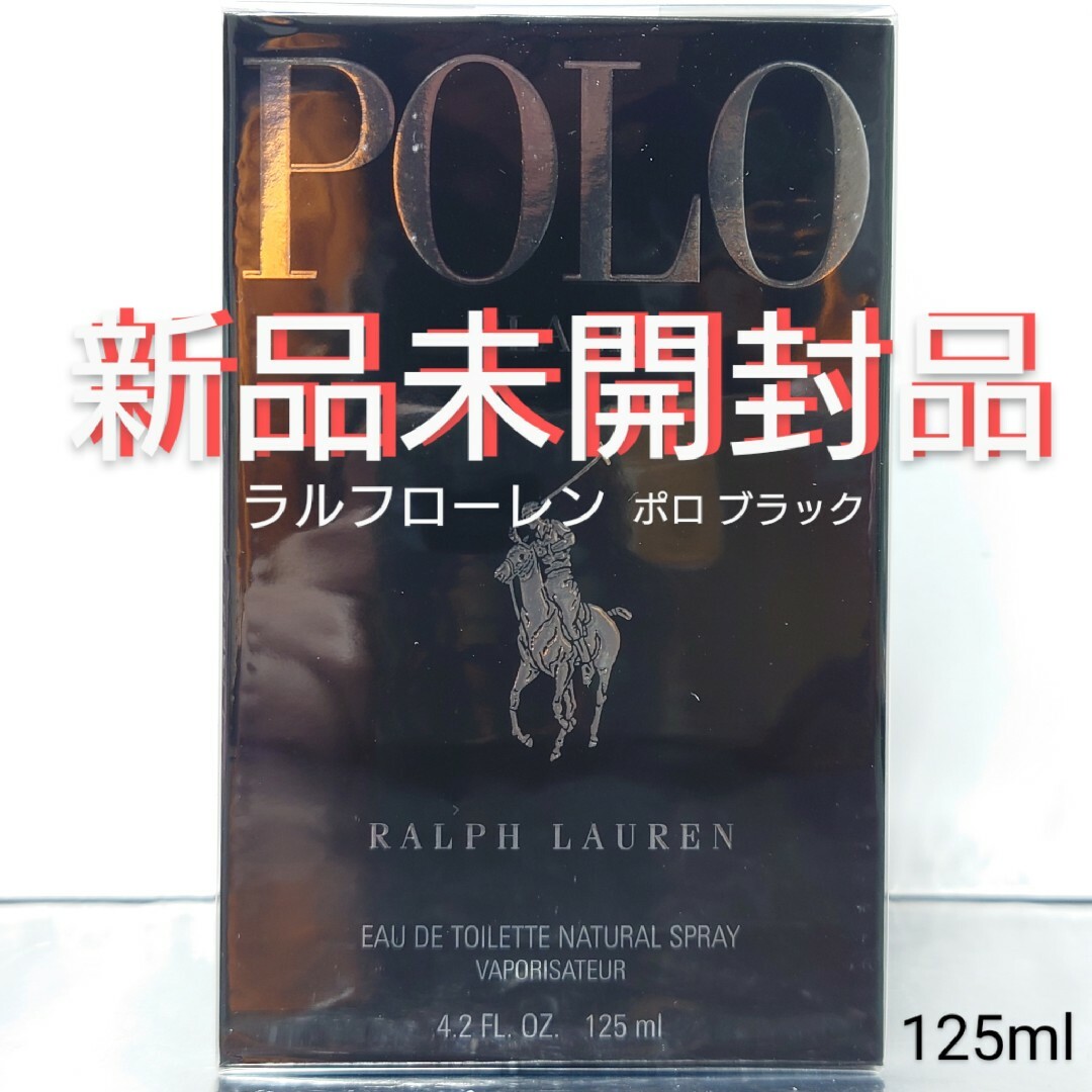 Ralph Lauren(ラルフローレン)の【新品未開封品】ラルフローレン ポロ ブラック オードトワレ 125ml コスメ/美容の香水(香水(男性用))の商品写真