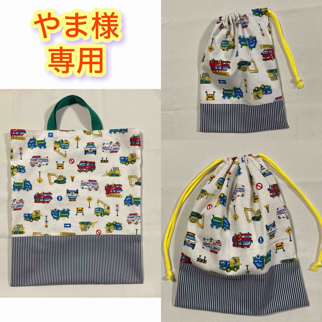 やま様専用 キッズ/ベビー/マタニティのこども用バッグ(通園バッグ)の商品写真