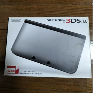 3dsll　シルバー　未使用(携帯用ゲーム機本体)