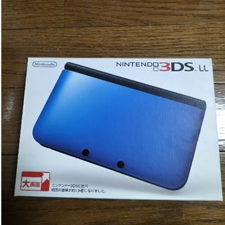 3dsll　ブルー　未使用(携帯用ゲーム機本体)