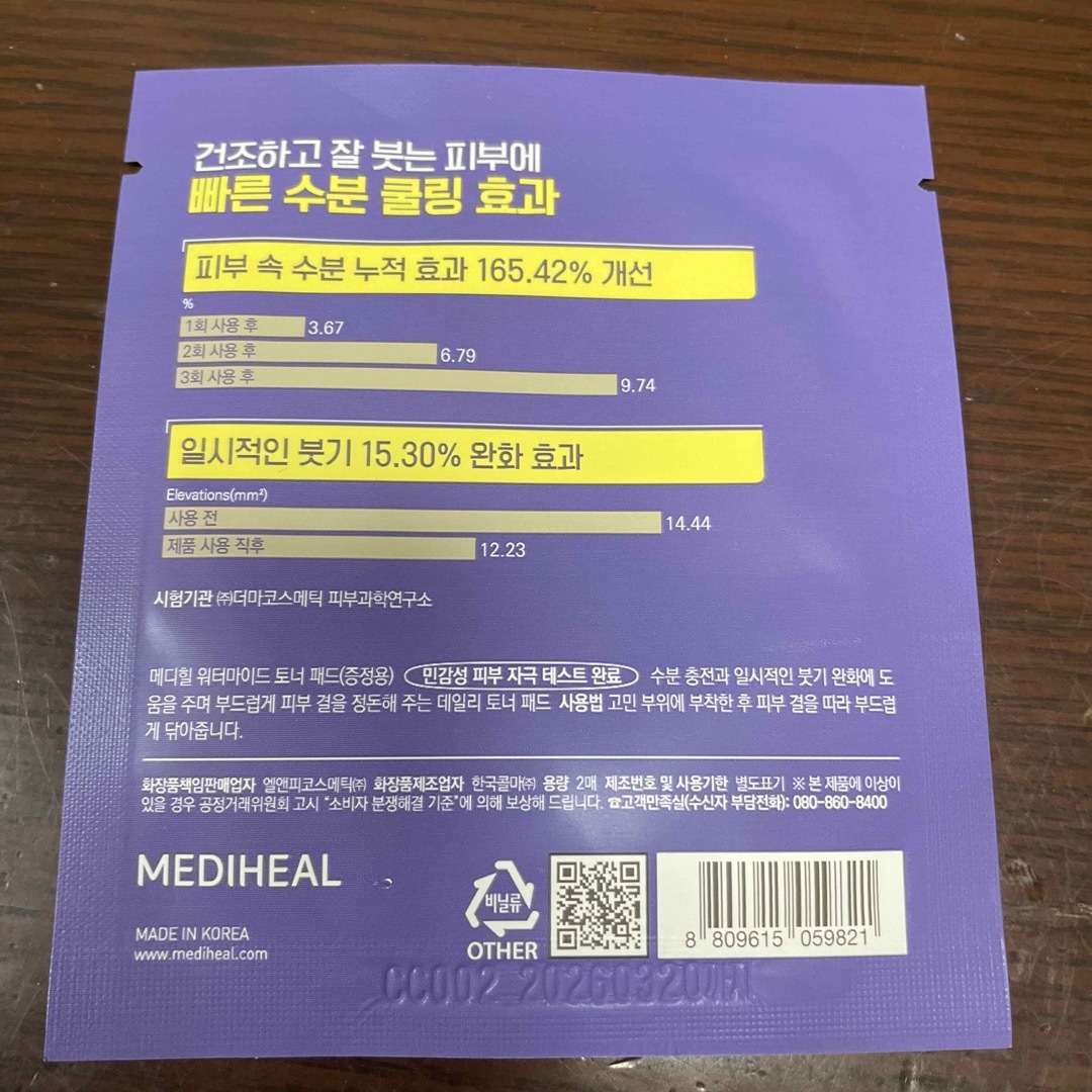 MEDIHEAL(メディヒール)のメディヒール 4点セット コスメ/美容のスキンケア/基礎化粧品(パック/フェイスマスク)の商品写真