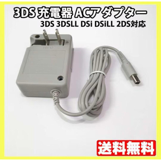 ニンテンドー3DS(ニンテンドー3DS)の★3DS 充電器　ACアダプタ－　gg(携帯用ゲーム機本体)