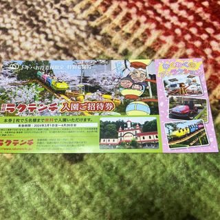 別府ラクテンチ　入園ご招待券(遊園地/テーマパーク)