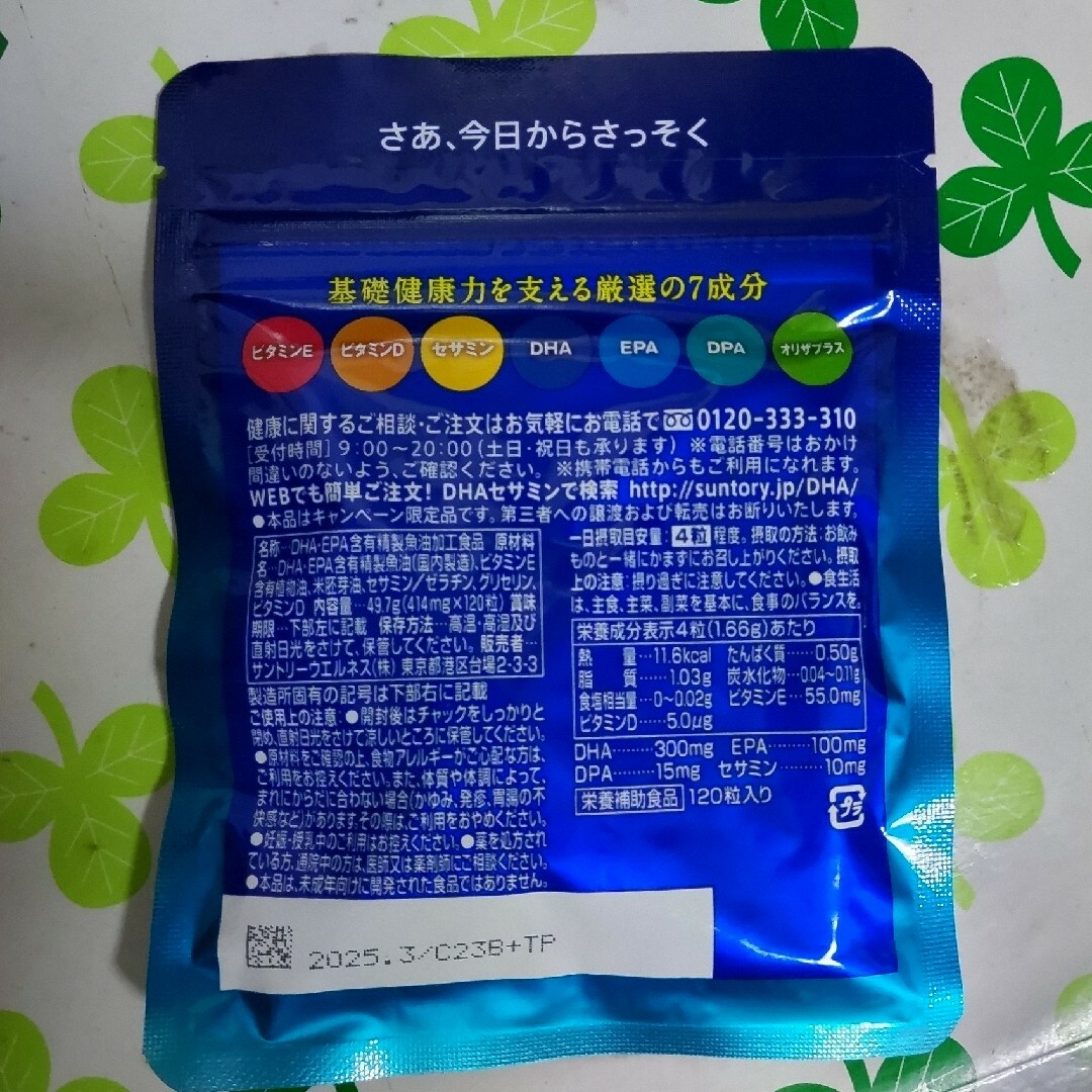 サントリー(サントリー)のサントリーDHA&EPA セサミン 食品/飲料/酒の健康食品(ビタミン)の商品写真