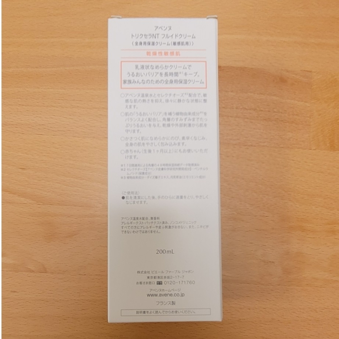 Avene(アベンヌ)のアベンヌ トリクセラNT フルイドクリーム 全身用保湿クリーム 敏感肌用(20… コスメ/美容のボディケア(ボディクリーム)の商品写真