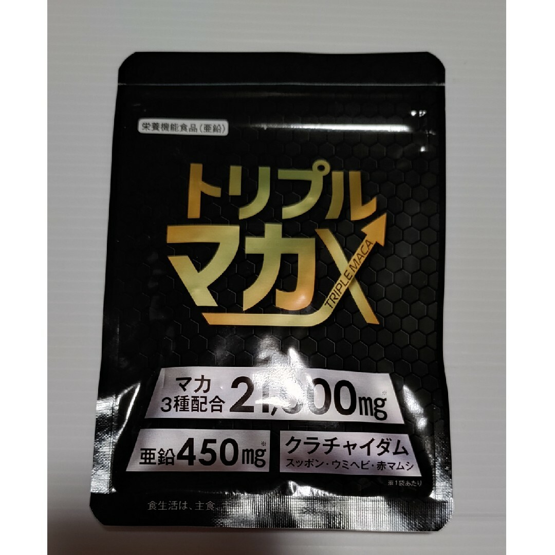 トリプルマカX 60粒 食品/飲料/酒の健康食品(その他)の商品写真