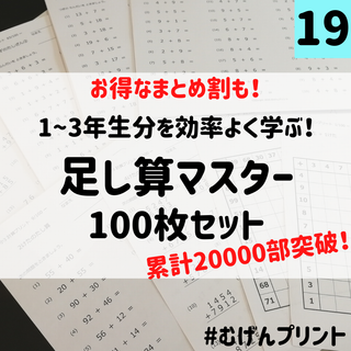 【ゆうとママ様専用】19.16.たし算 小4計算 問題集 公文 夏休み 七田 (語学/参考書)