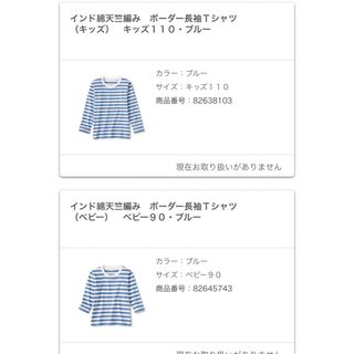 ムジルシリョウヒン(MUJI (無印良品))の無印　ボーダー長袖Tシャツ2枚セット(Tシャツ/カットソー)