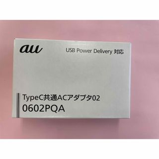 au - 新品未使用【au純正】TypeC共通ACアダプタ02  USB Type-C