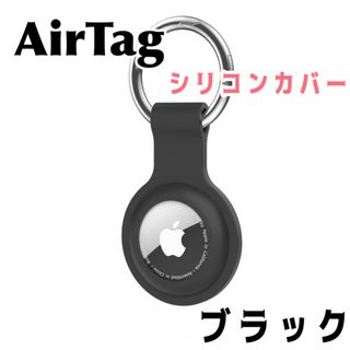 AirTag ケース エアタグ 傷防止 カバー キーリング(その他)