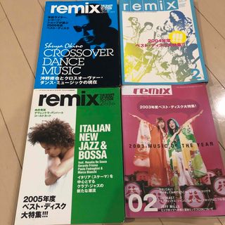 remix 4冊セット　2003〜2006ベストディスク(音楽/芸能)