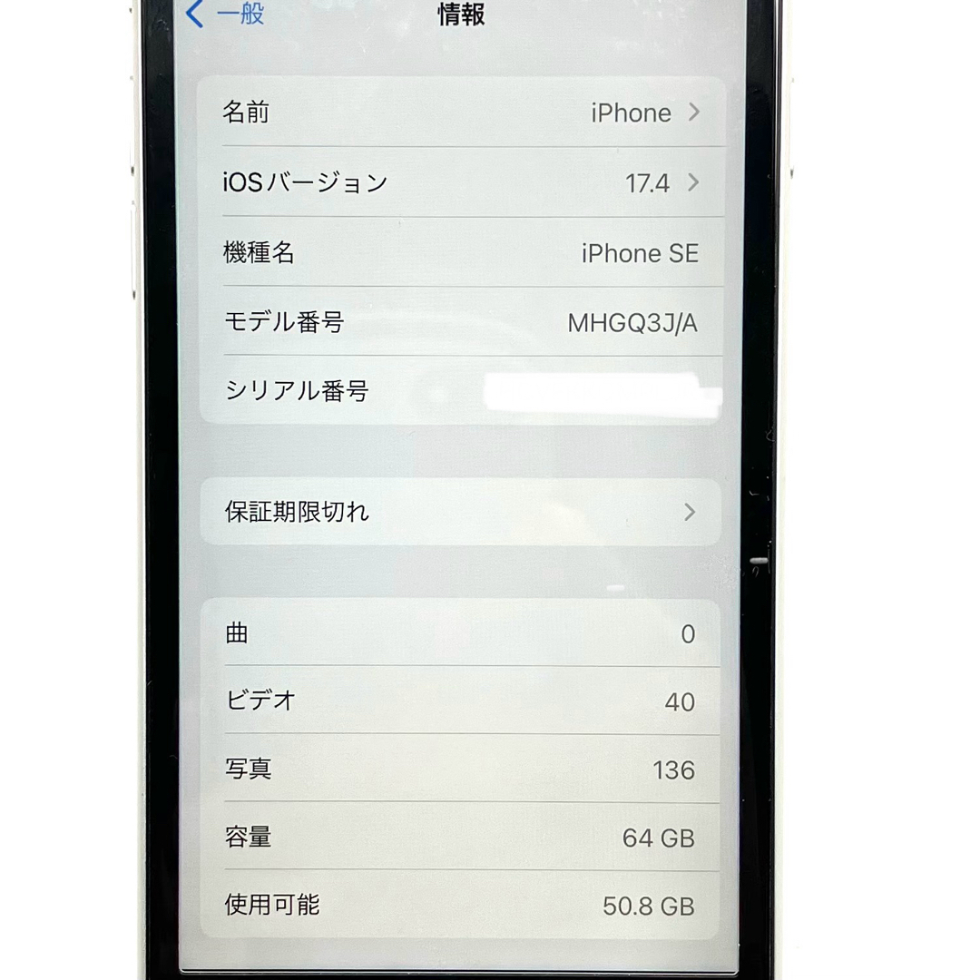 iPhone(アイフォーン)のiPhone SE 第2世代 (SE2) ホワイト 64 GB SIMフリー スマホ/家電/カメラのスマートフォン/携帯電話(スマートフォン本体)の商品写真