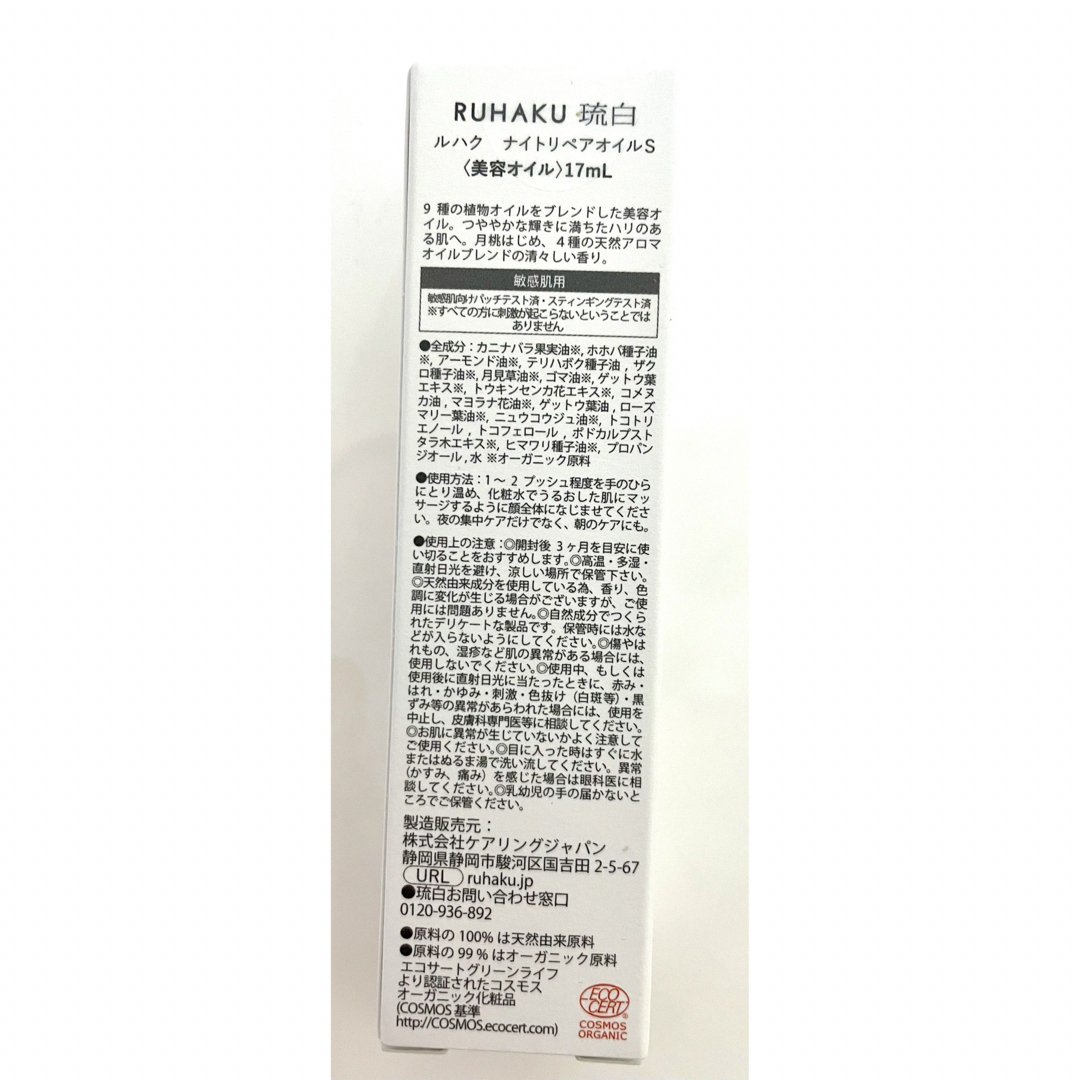 琉白 月桃ナイトリペアオイル　3本　S 17mL コスメ/美容のスキンケア/基礎化粧品(フェイスオイル/バーム)の商品写真