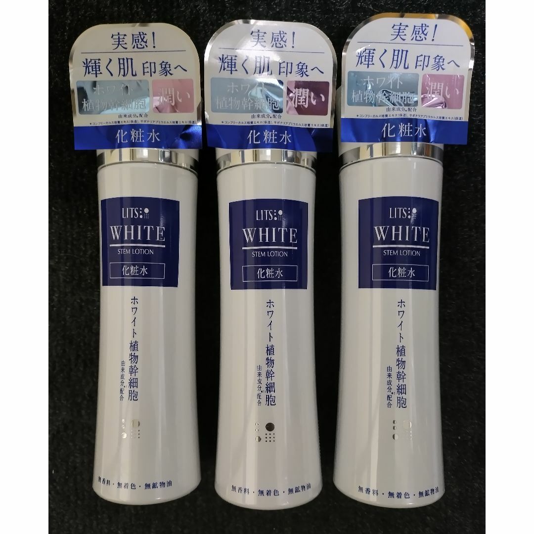 LITS(リッツ)のリッツ ホワイト ステムローション 150ml×3本 コスメ/美容のスキンケア/基礎化粧品(化粧水/ローション)の商品写真