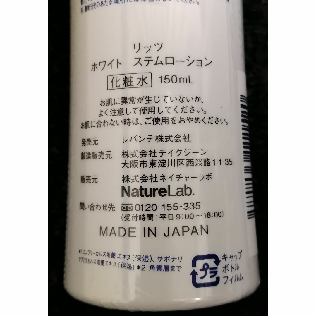 LITS(リッツ)のリッツ ホワイト ステムローション 150ml×3本 コスメ/美容のスキンケア/基礎化粧品(化粧水/ローション)の商品写真