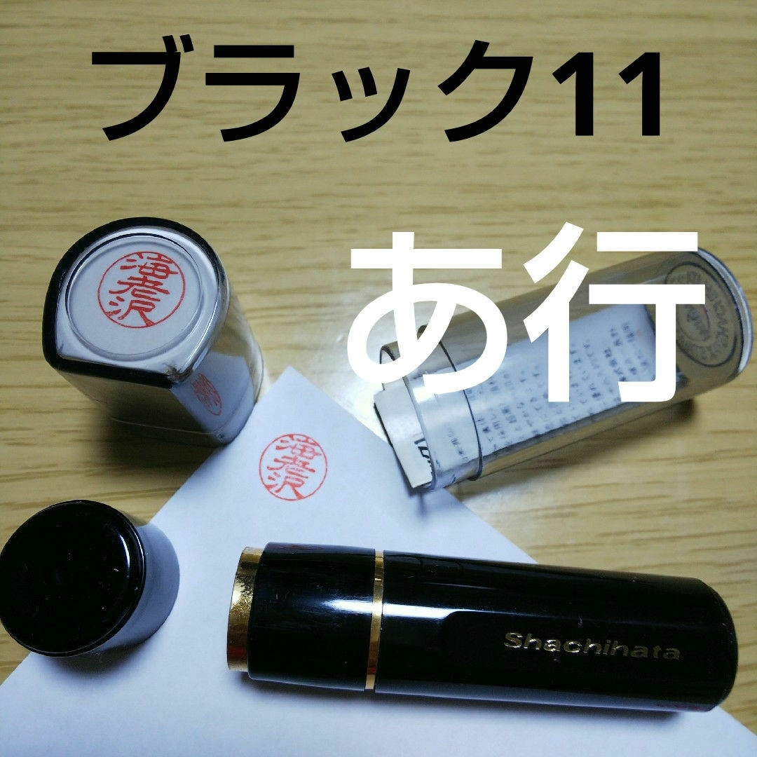 Shachihata(シャチハタ)のシャチハタ11印鑑【氏家】 インテリア/住まい/日用品の文房具(印鑑/スタンプ/朱肉)の商品写真