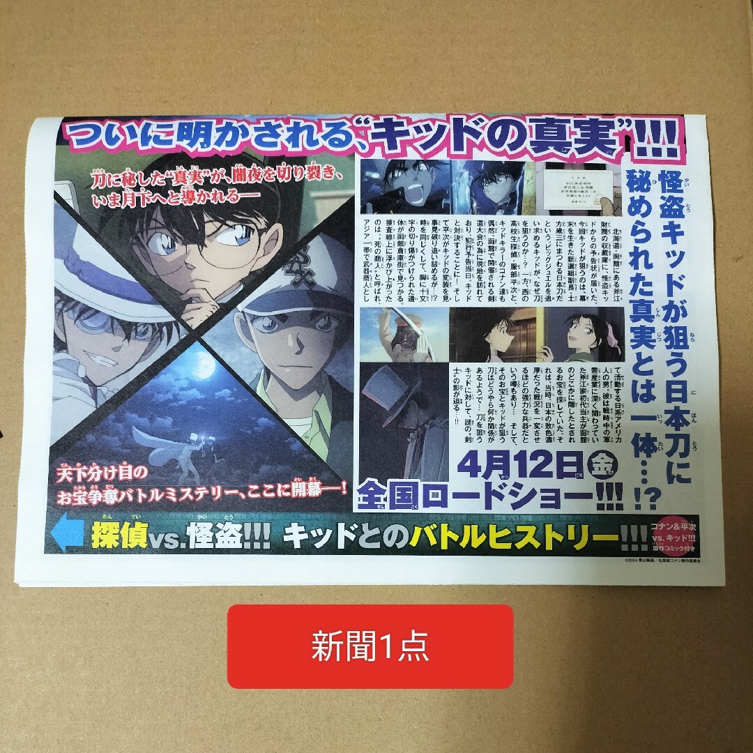 名探偵コナン 販促ポスター 非売品 - ポスター 名探偵コナン 販促ポスター 非売品 - ポスター
