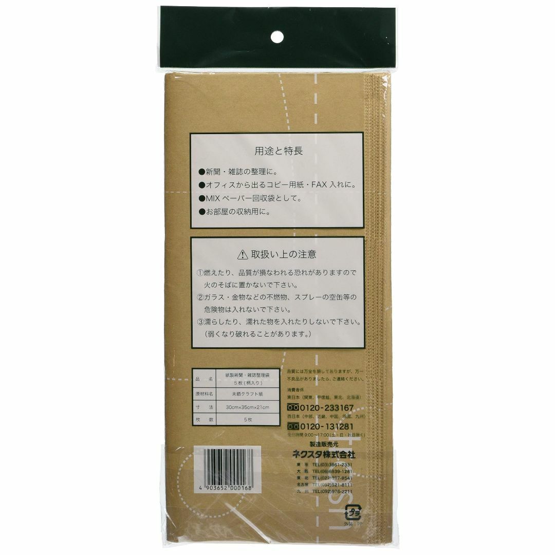 ネクスタ 新聞紙ストッカー 雑誌整理袋 5枚(柄入) インテリア/住まい/日用品の収納家具(本収納)の商品写真