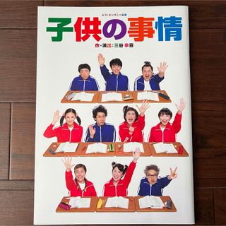 子供の事情 パンフレット 大泉洋 天海祐希 吉田羊(アート/エンタメ)