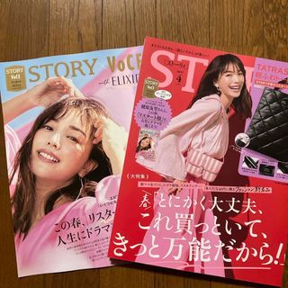 コウブンシャ(光文社)のSTORY(ストーリィ)増刊 2024年 04月号 【本誌のみ】(ファッション)