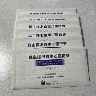 物語コーポレーション 株主優待券 21000円分(レストラン/食事券)