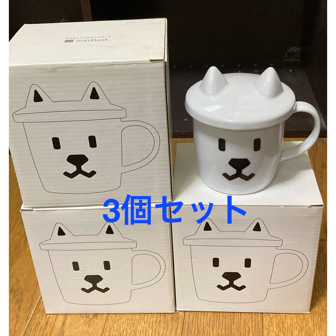 Softbank(ソフトバンク)のSoftBankお父さんフタ付きマグカップ 3個セット キッズ/ベビー/マタニティの授乳/お食事用品(マグカップ)の商品写真