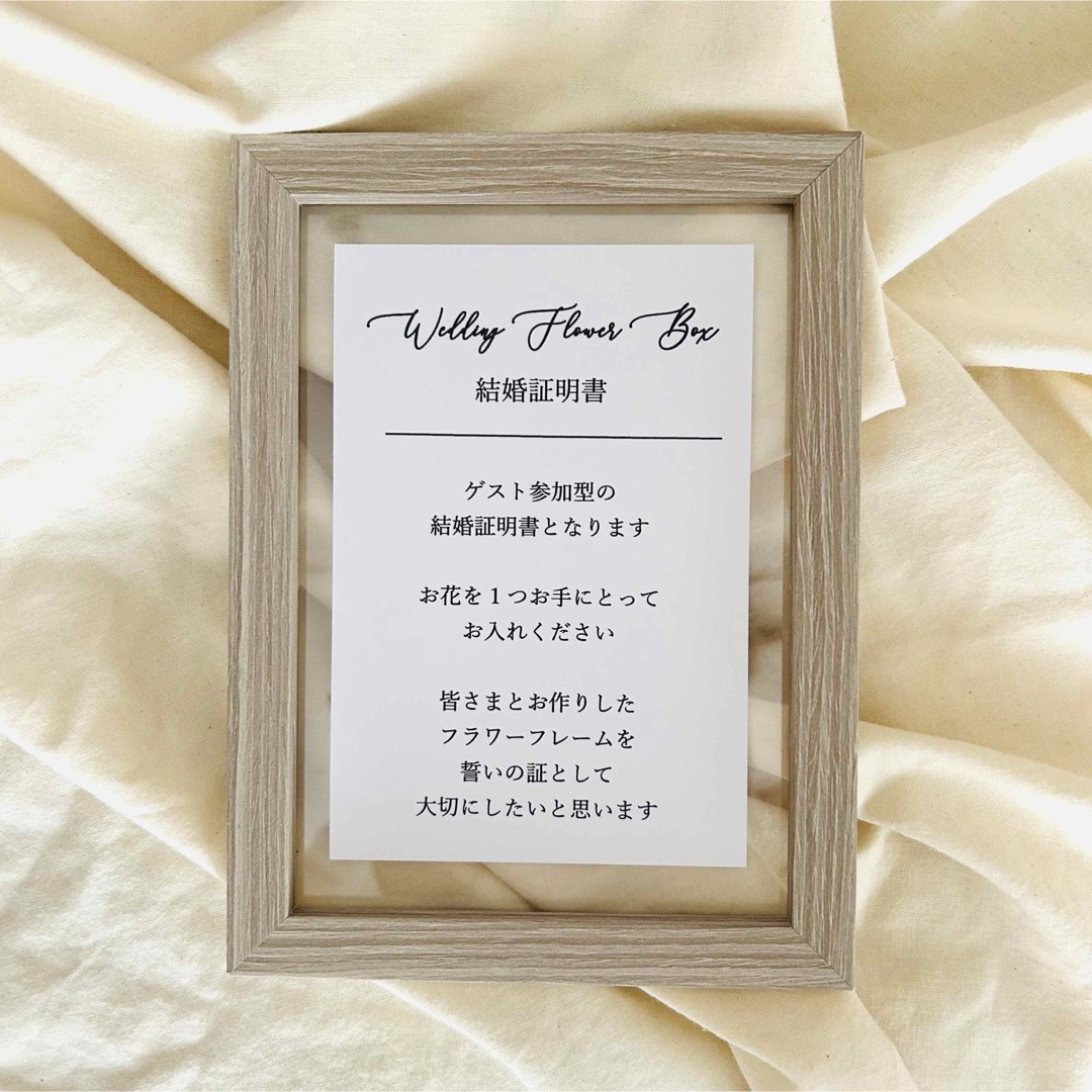 【結婚証明書】ドライフラワー　ゲスト参加型　おしゃれ　結婚式　ウェディング ハンドメイドのウェディング(その他)の商品写真