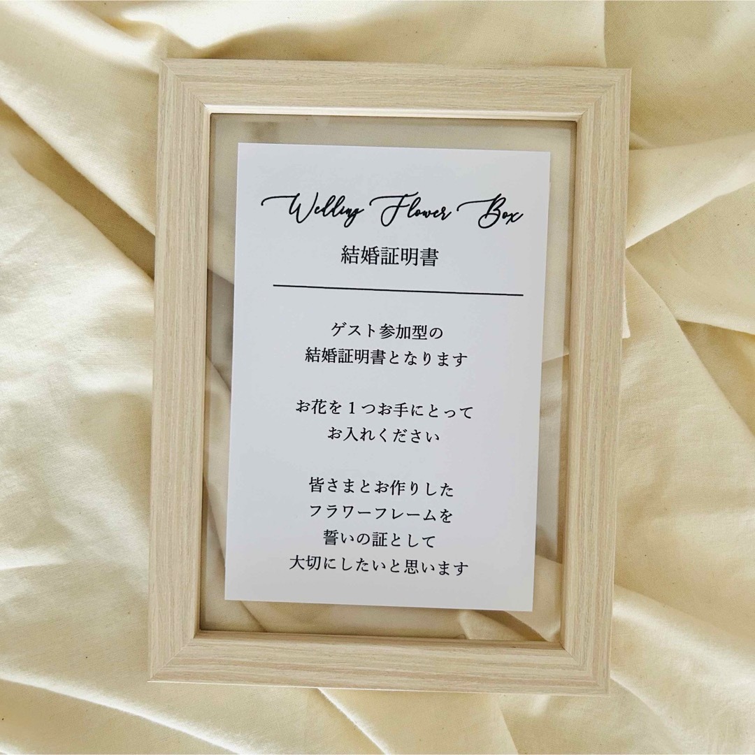 【結婚証明書】ドライフラワー　ゲスト参加型　おしゃれ　結婚式　ウェディング ハンドメイドのウェディング(その他)の商品写真