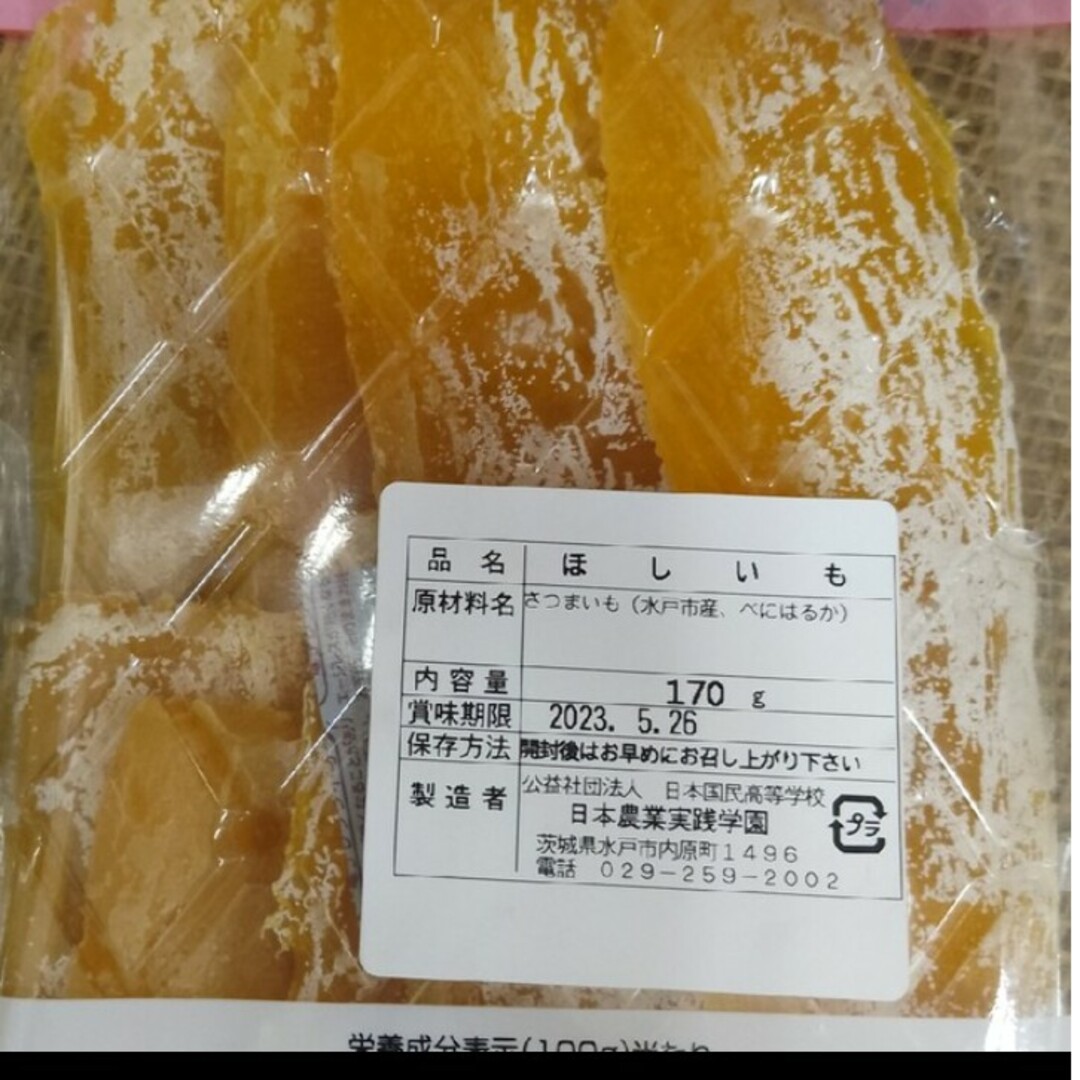 あねささまご予約品　干芋 食品/飲料/酒の食品(菓子/デザート)の商品写真