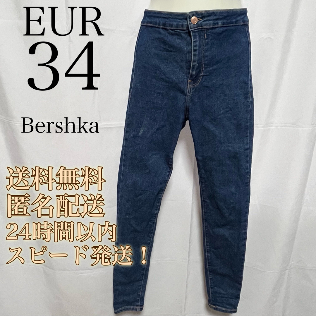 Bershka(ベルシュカ)の【送料無料！匿名配送！】Bershka★スキニーハイライズデニムジーンズ★ブルー レディースのパンツ(デニム/ジーンズ)の商品写真