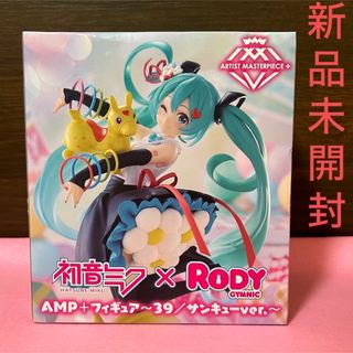 タイトー(TAITO)の【新品】 初音ミク×RODY AMP+フィギュア 〜39/サンキューver.〜(アニメ/ゲーム)