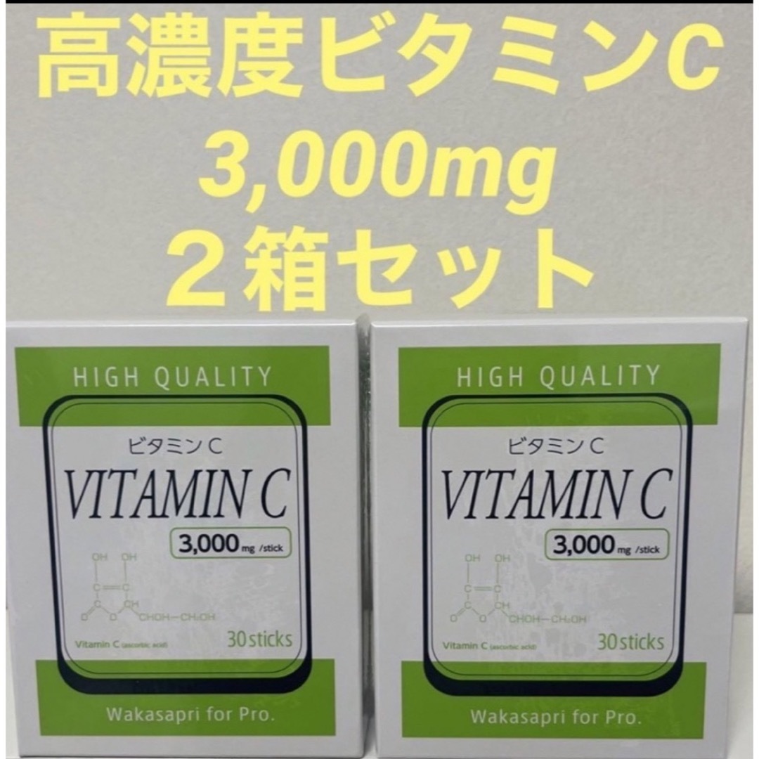 Obagi(オバジ)のワカサプリ　ビタミンc  3000mg 食品/飲料/酒の健康食品(ビタミン)の商品写真
