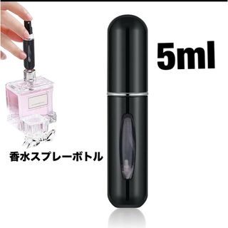 Vivaplex アトマイザー 5ml 香水 スプレーボトル 詰替ワンタッチ補充(ボトル・ケース・携帯小物)