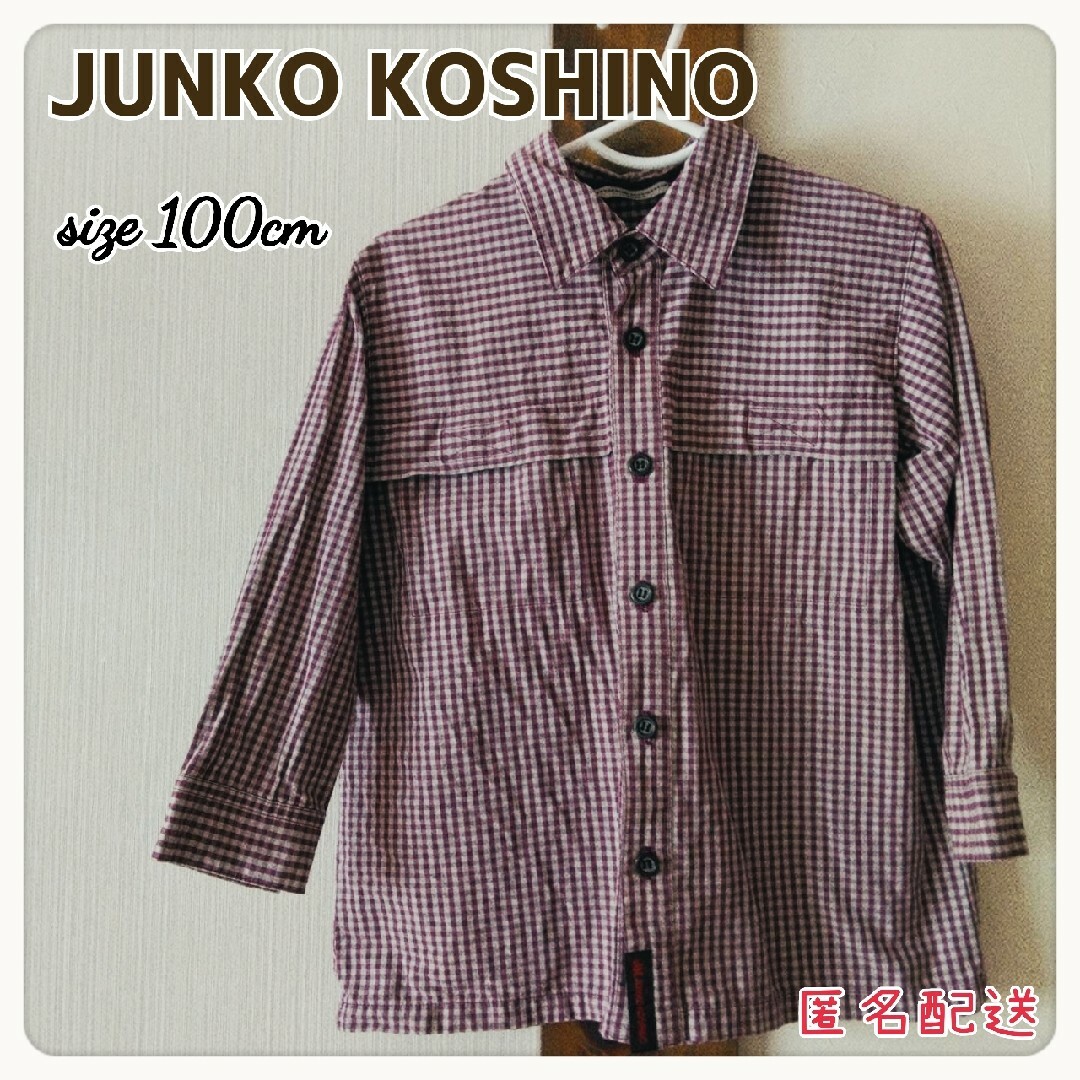 JUNKO KOSHINO(コシノジュンコ)のコシノジュンコ【100】チェック柄シャツ キッズ/ベビー/マタニティのキッズ服男の子用(90cm~)(ブラウス)の商品写真