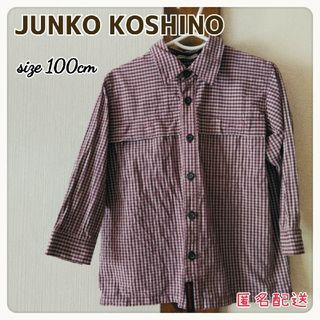 コシノジュンコ(JUNKO KOSHINO)のコシノジュンコ【100】チェック柄シャツ(ブラウス)