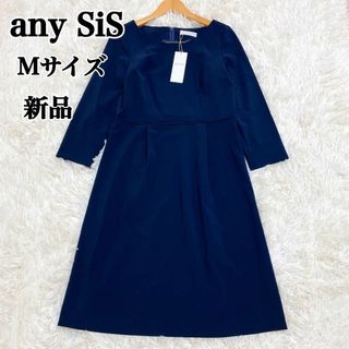 エニィスィス(anySiS)の【新品】Mサイズ　anySiS　エニィスィス　定番　フォーマル　ワンピース(ひざ丈ワンピース)