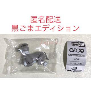 タカラトミーアーツ(T-ARTS)のガチャ　aibo　アクションフィギュア2　黒ごまエディション(キャラクターグッズ)