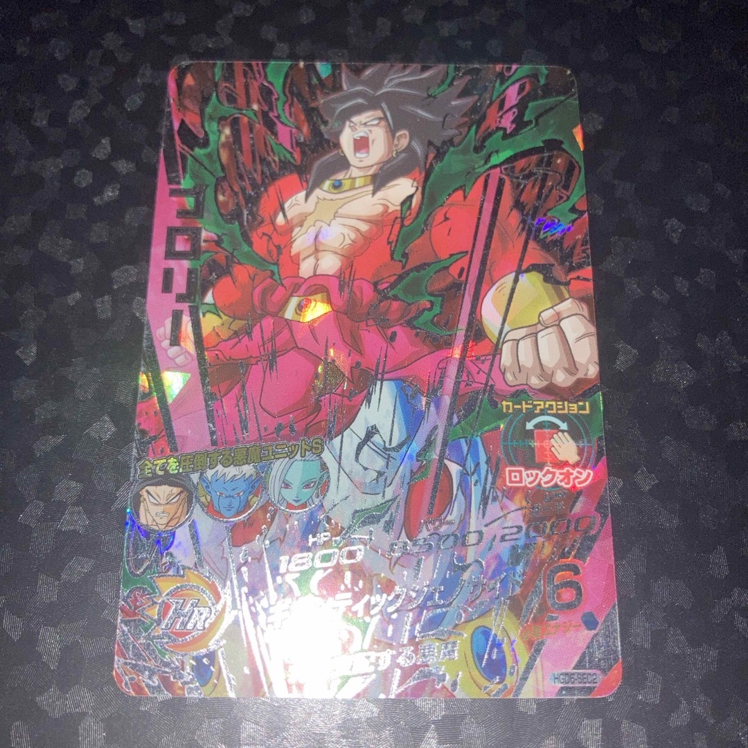 PSA10 有り難く ドラゴンボールヒーローズ HGD6-SEC2 CP ブロリー PSA10 有り難く ドラゴンボールヒーローズ HGD6-SEC2 CP ブロリー