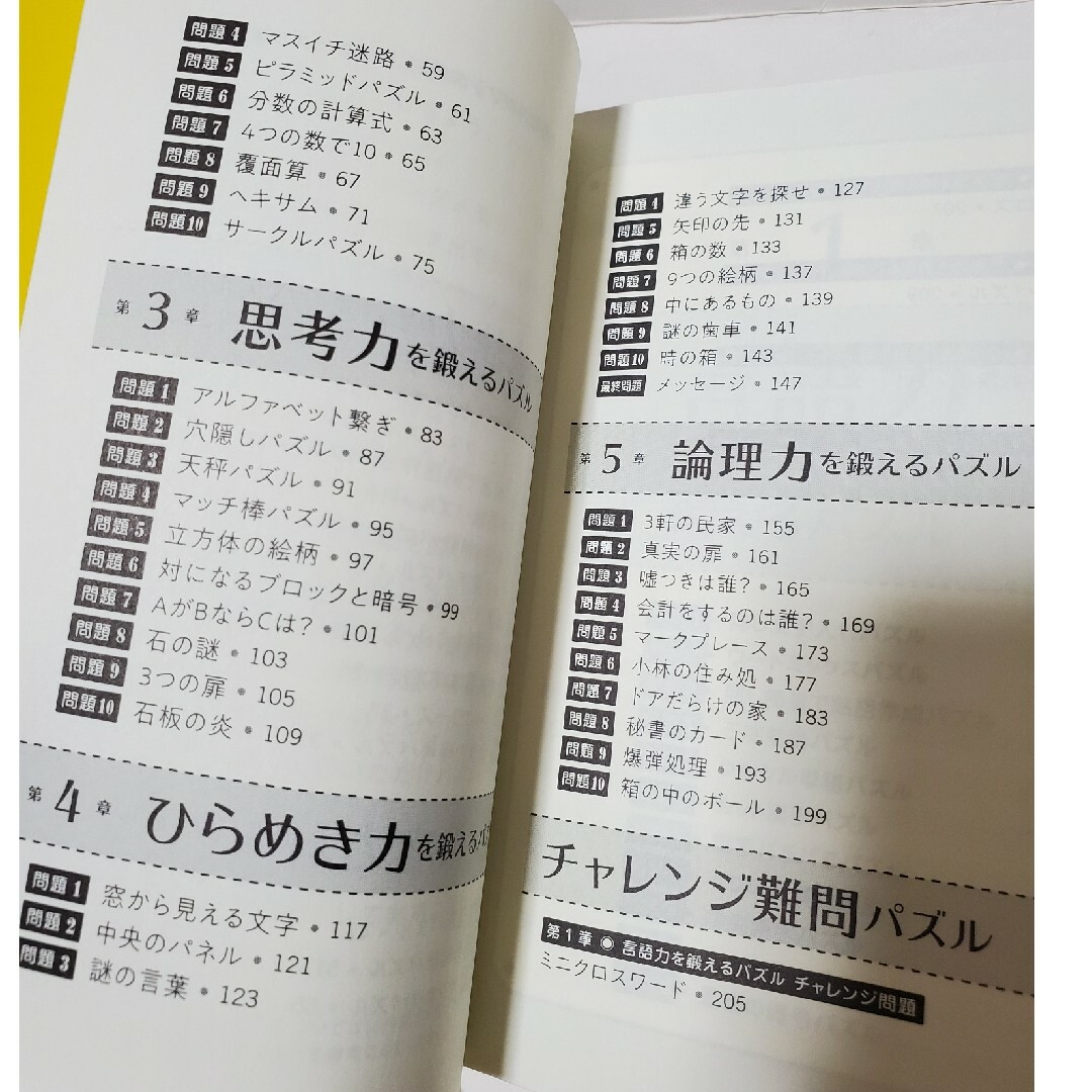 謎ときパズル　だいわ文庫　北村良子　1日5分で思考力がアップする！ エンタメ/ホビーの本(その他)の商品写真