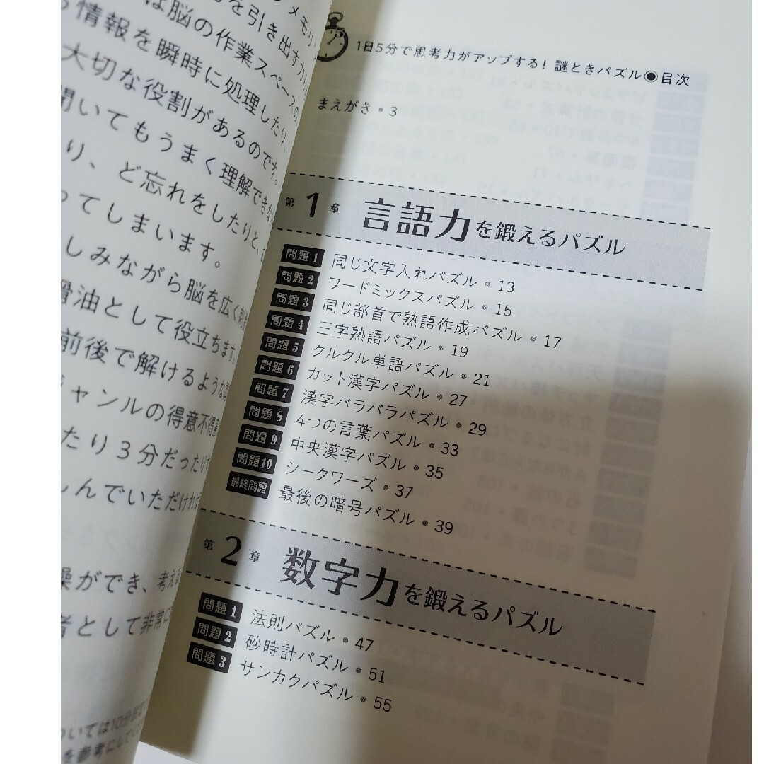 謎ときパズル　だいわ文庫　北村良子　1日5分で思考力がアップする！ エンタメ/ホビーの本(その他)の商品写真