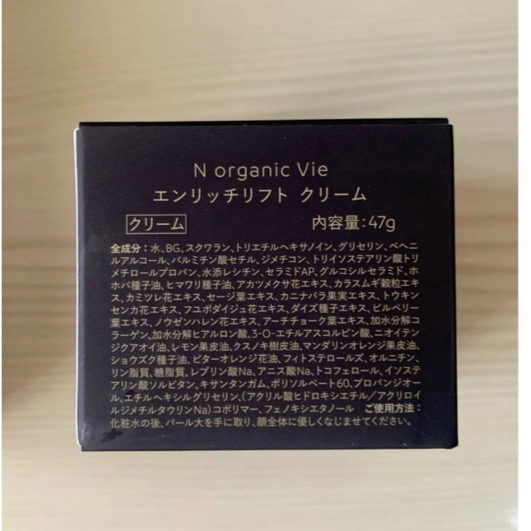 N organic(エヌオーガニック)のN オーガニックVie モイストリッチローション エンリッチリフトクリーム  コスメ/美容のスキンケア/基礎化粧品(フェイスクリーム)の商品写真